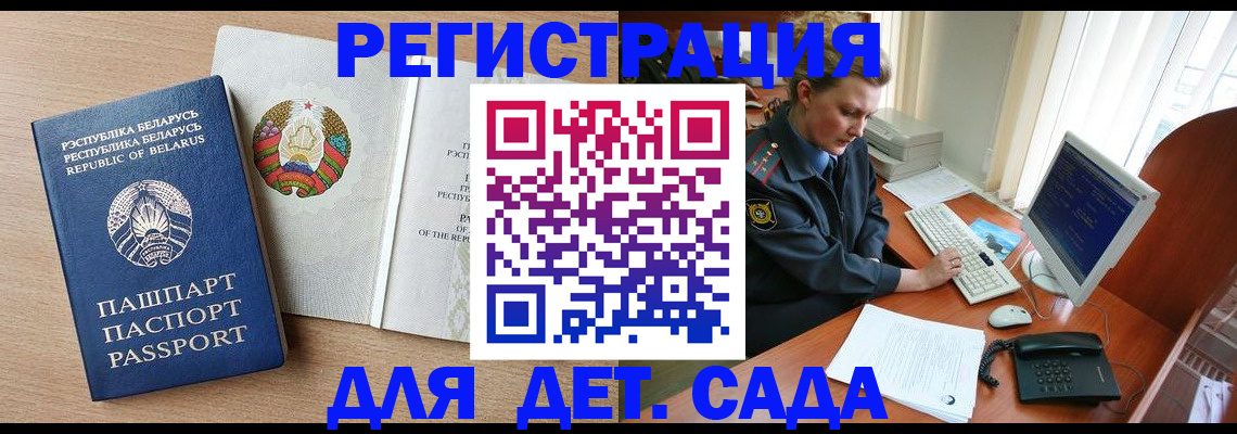 прописка ребенка в Ершове